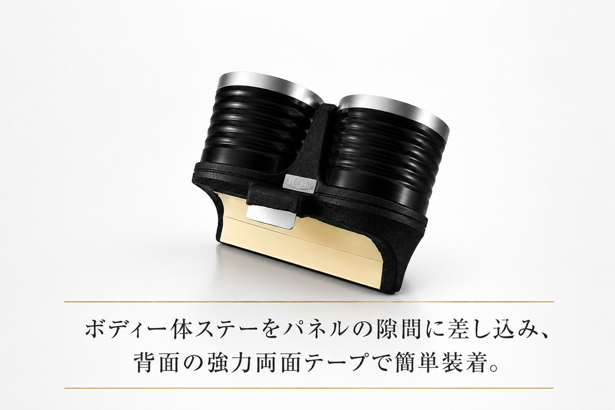 ALCABO Mazda ROADSTER(ND) 専用ドリンクホルダー