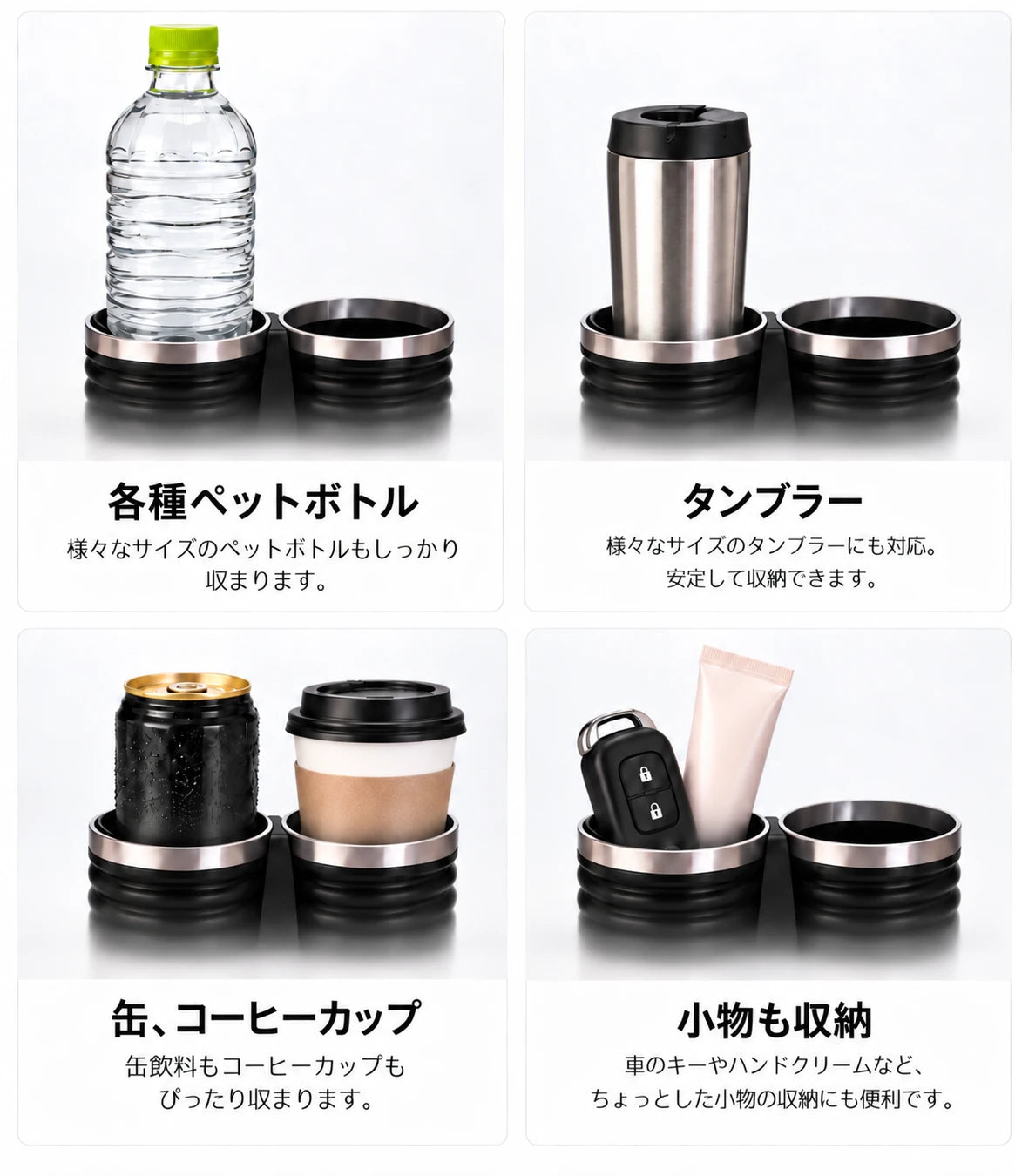 ペットボトル・タンブラー・缶・コーヒーカップ・小物などを収納できます